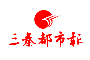 三秦都市報掛失登報、遺失登報_三秦都市報登報掛失
